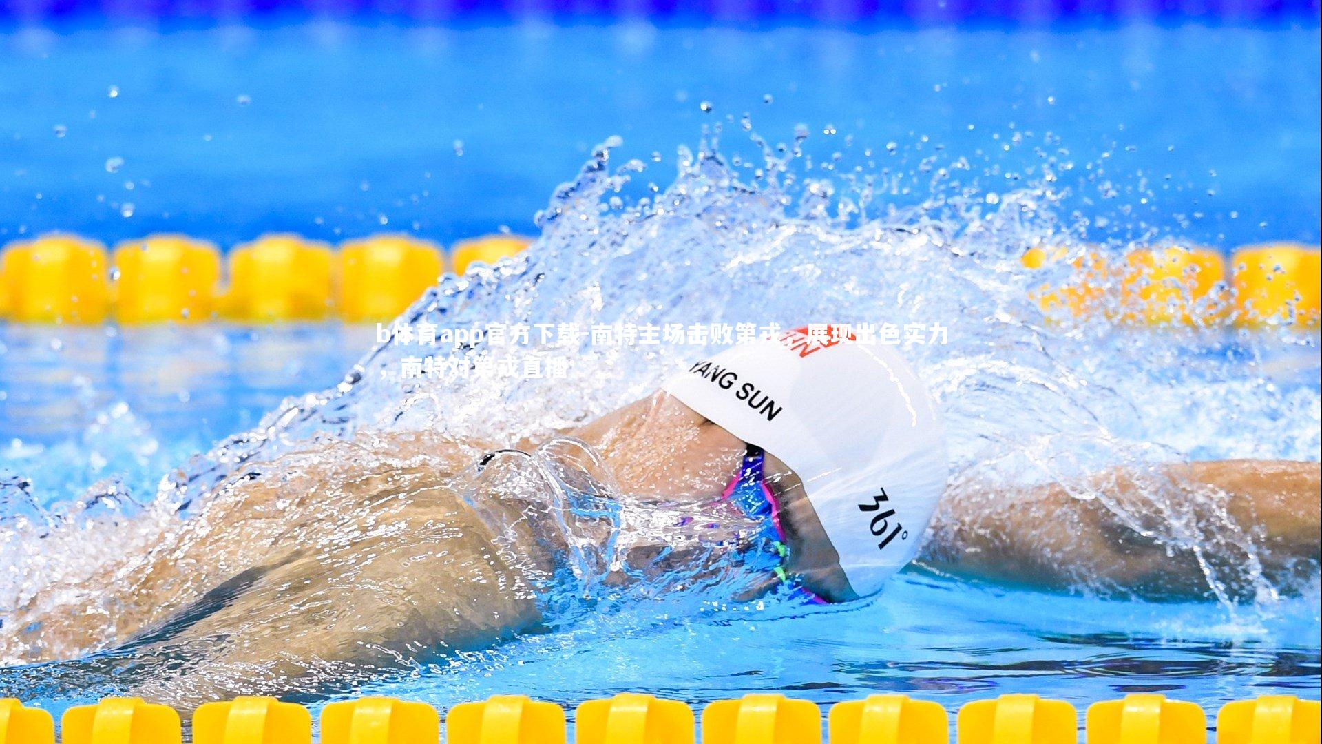 南特主场击败第戎，展现出色实力，南特对第戎直播