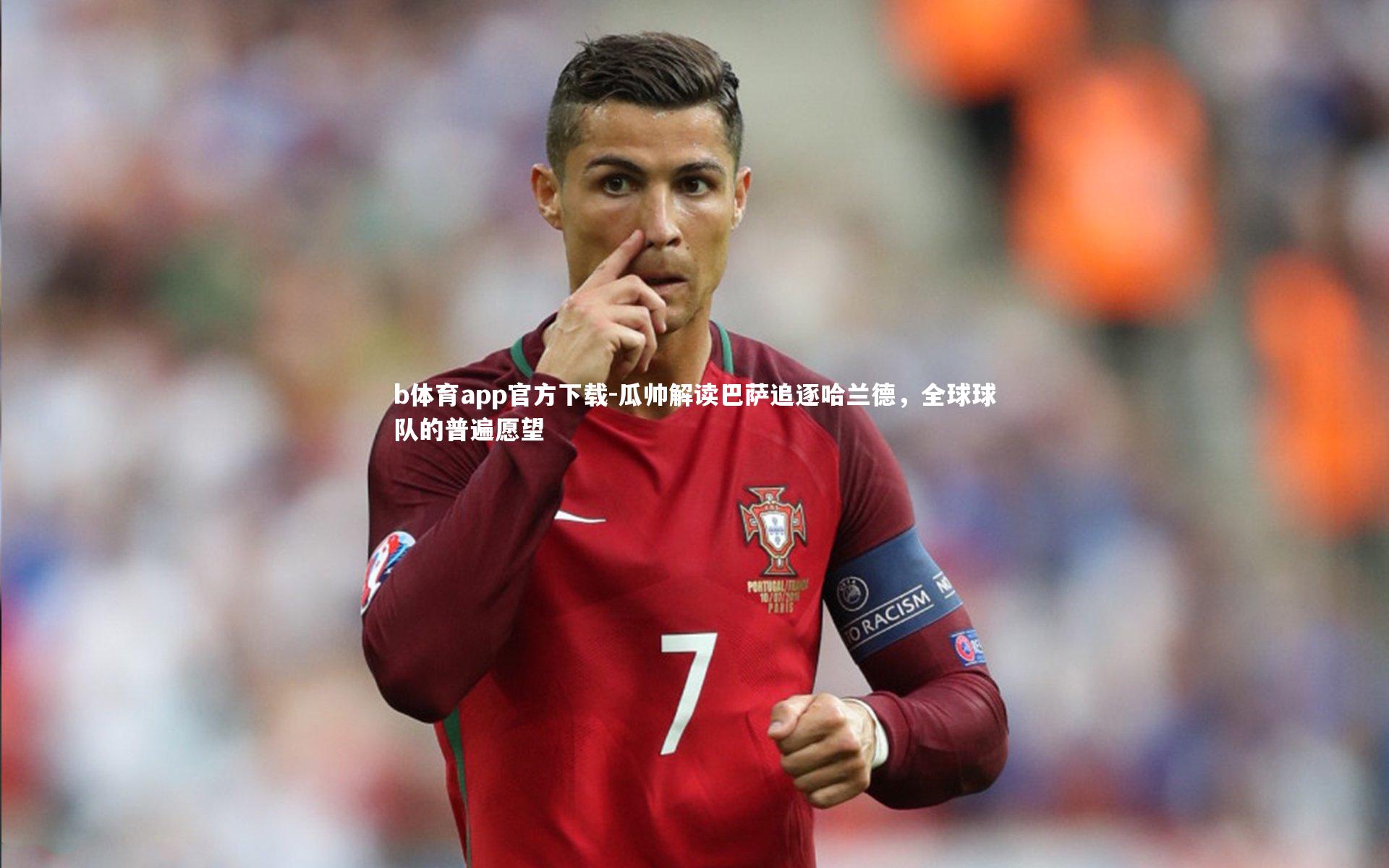 瓜帅解读巴萨追逐哈兰德，全球球队的普遍愿望