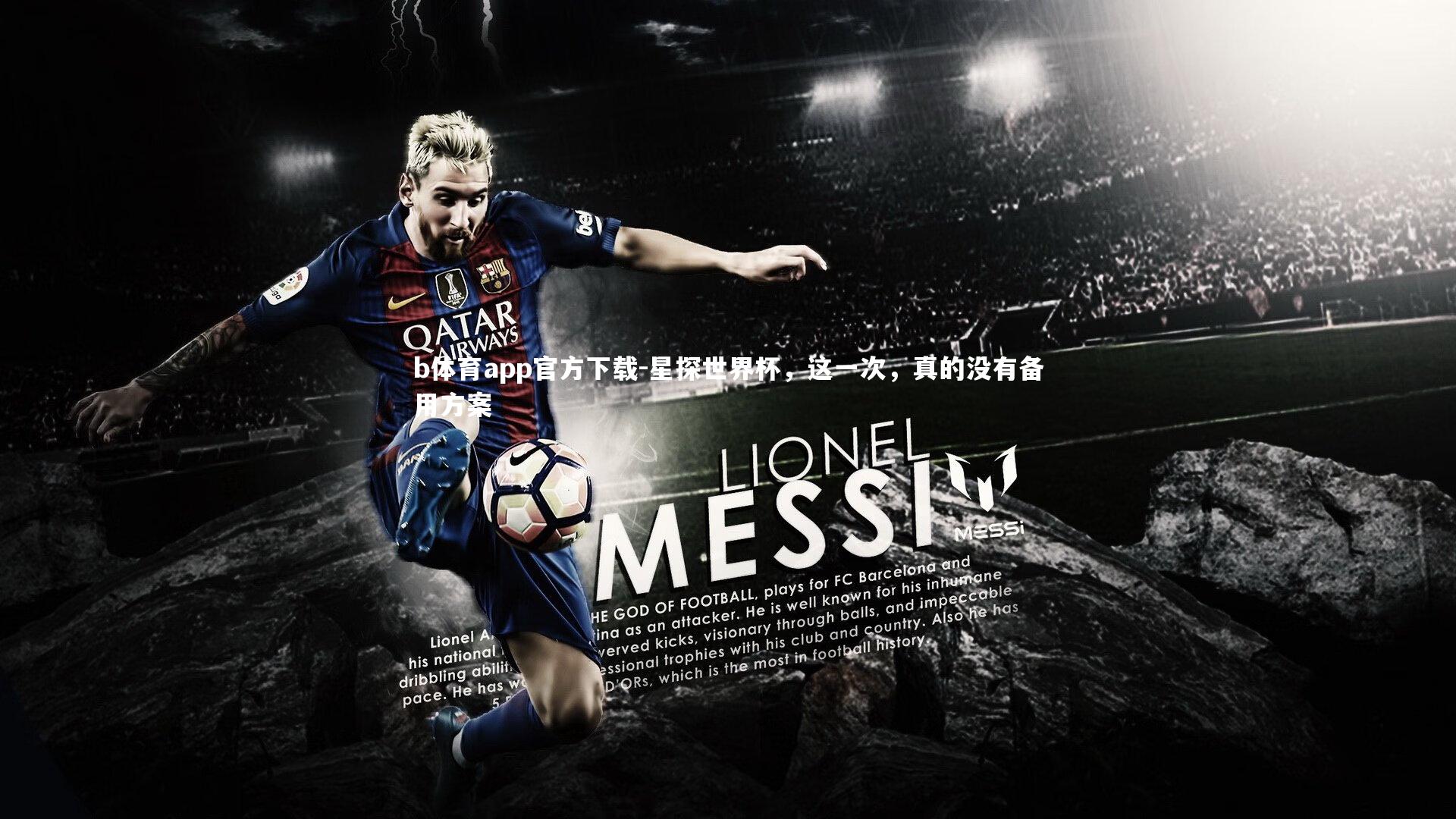 星探世界杯，这一次，真的没有备用方案